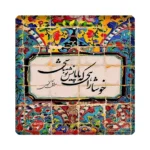کاشی طرح شعر