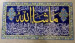 کاشی هفت رنگی کتیبه - Image 3
