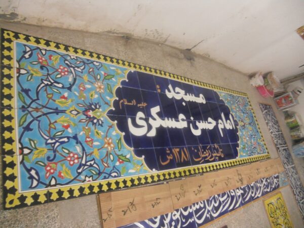کاشی هفت رنگی (کتیبه) - Image 3