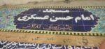 کاشی هفت رنگی کتیبه - Image 14