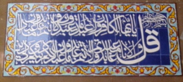 کاشی هفت رنگی کتیبه - Image 18