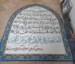 کاشی هفت رنگی کتیبه - Image 23